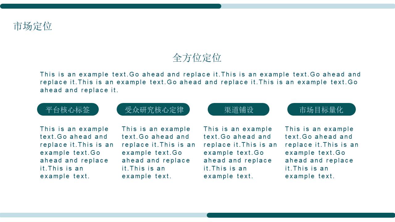 营销策划 (11).pptx